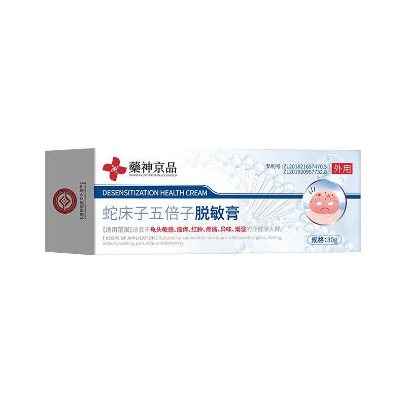 蛇床子男士脱敏膏降低敏感度龟头非药贴降敏膏药正品五倍子医用