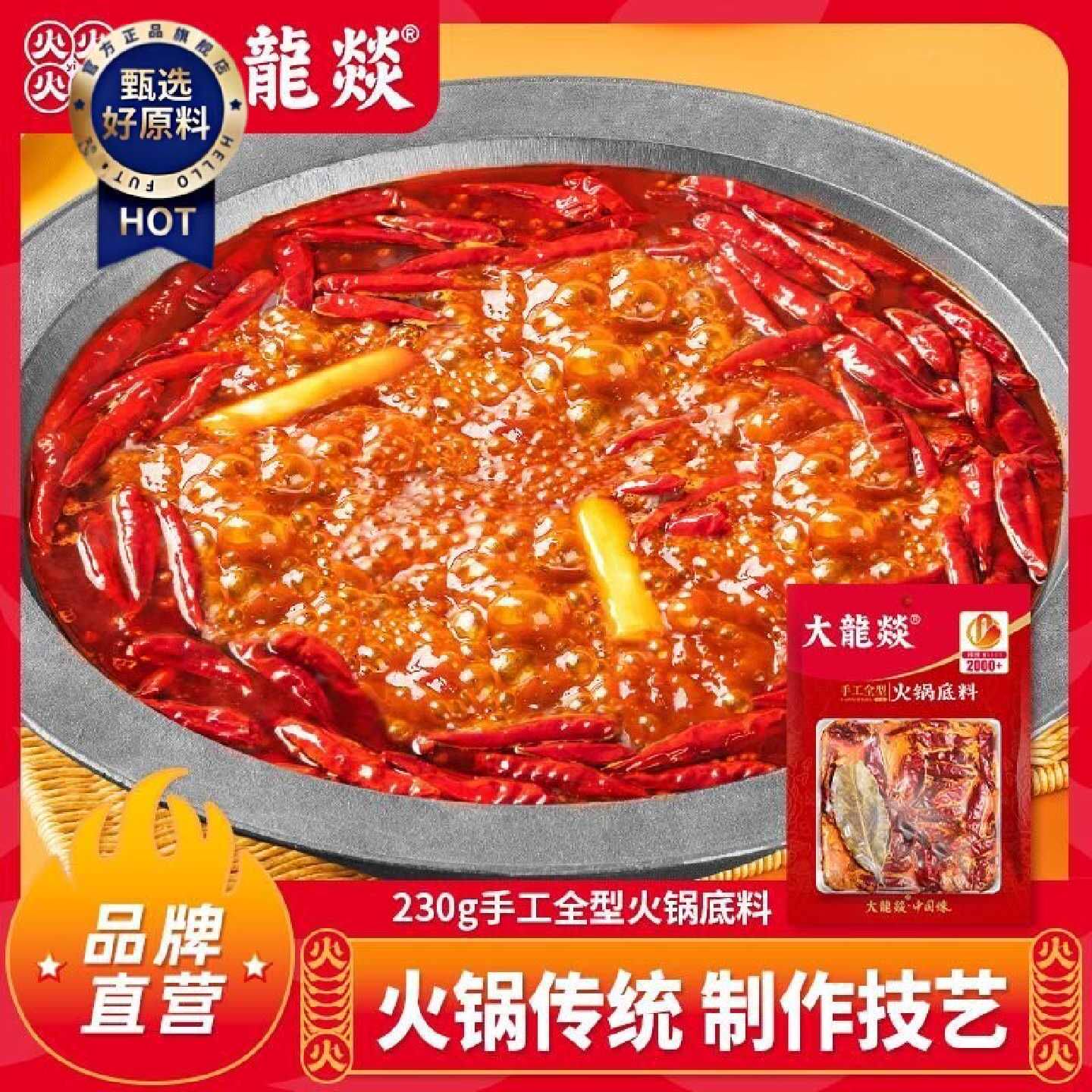 大龙燚牛油火锅底料230g正宗川味老成都底料牛油调味料家用炒菜料