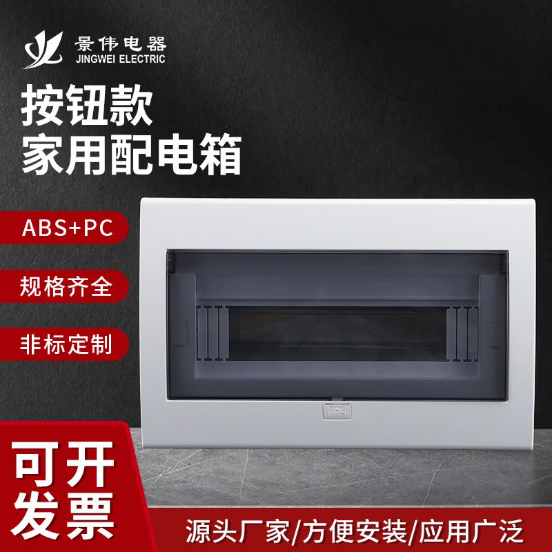 豪华型家用配电箱按钮款户内装铁底暗箱开塑空照明回路盒10-13面