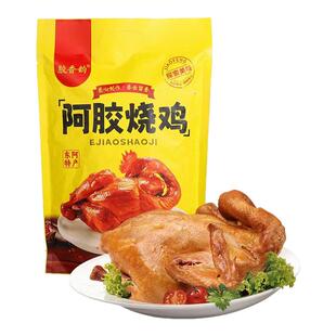 山东特产阿胶烧鸡开袋即食真空袋装常温卤味熟食聚餐快手菜鸡肉