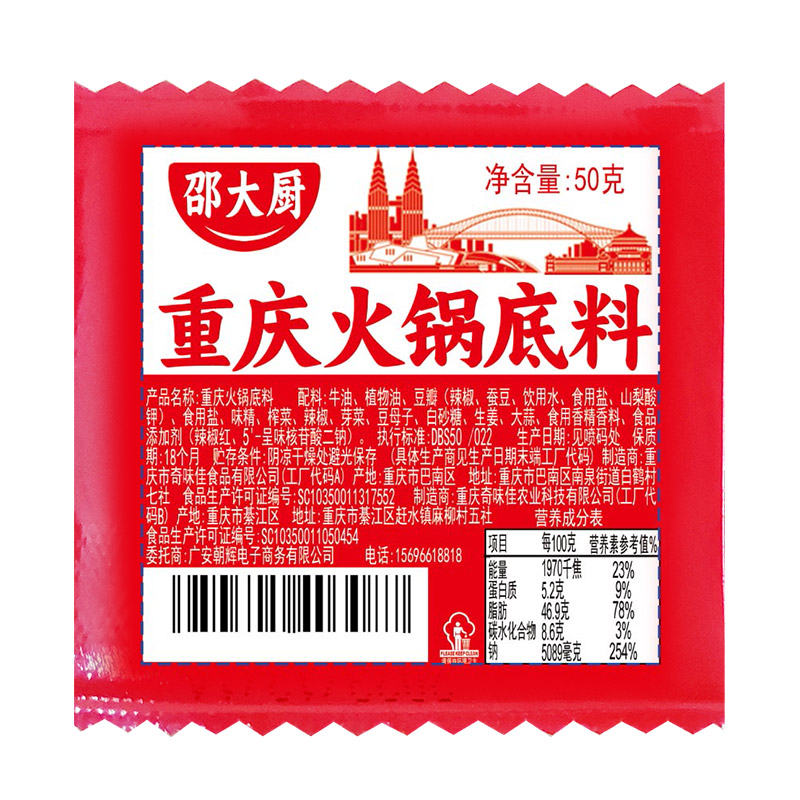 【麻辣火锅】重庆特产火锅底料50g汤鲜味煮面炖汤调料家用一人份