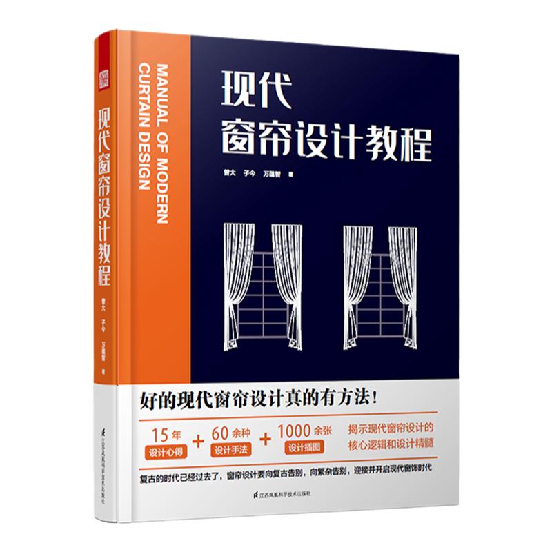 现代窗帘设计教程家居软装搭配