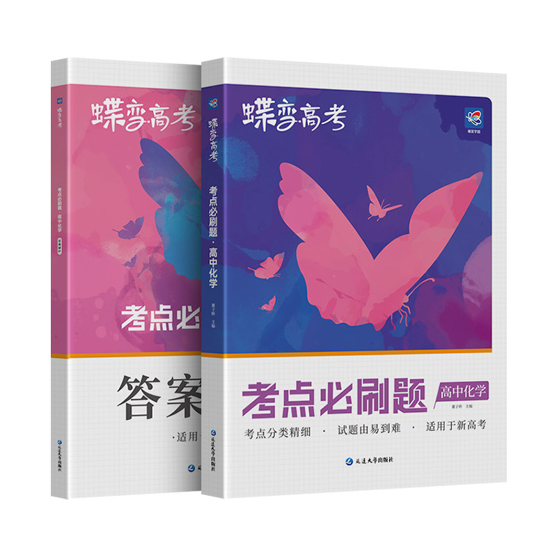2027蝶变学园高考蝶变必刷题化学