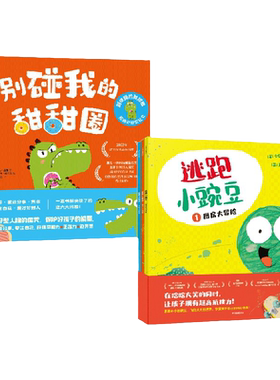 逃跑小豌豆别碰我的甜甜圈