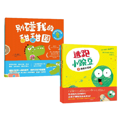 逃跑小豌豆别碰我的甜甜圈