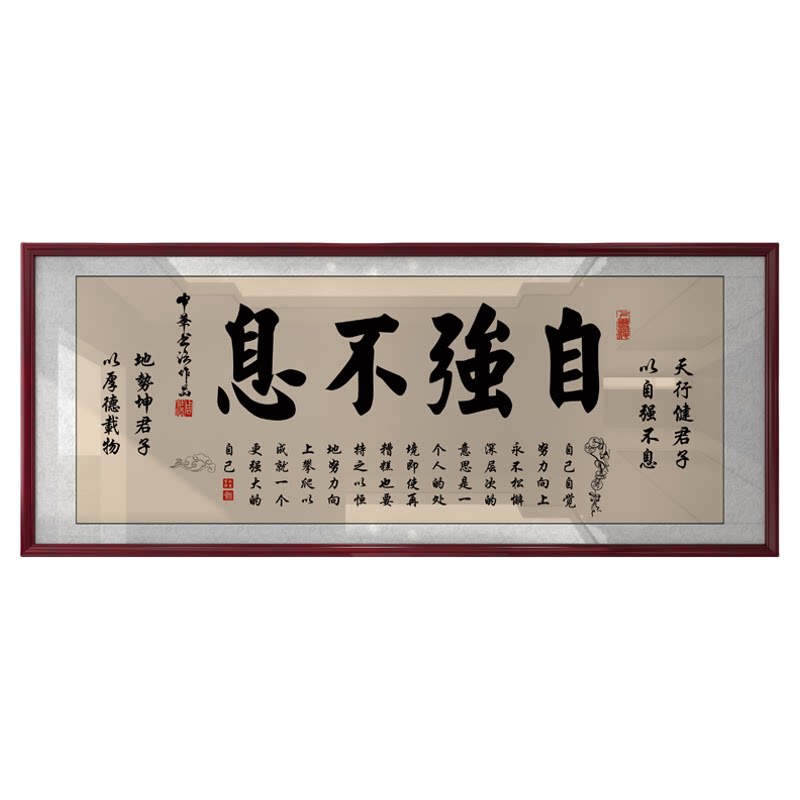 自强不息字画书房办公室励志挂画精选高档家居装饰画墙艺术品定制