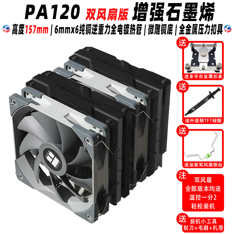 利民 PA120 SE BLACK WHITE ARGB双塔am4风扇白色风冷cpu散热器