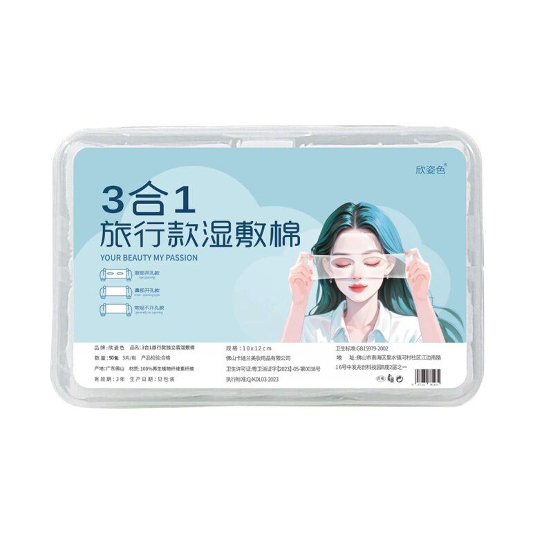 三合一可拉伸开孔敷脸湿敷棉片