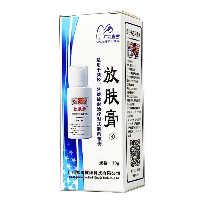 放肤膏医用射线防护剂