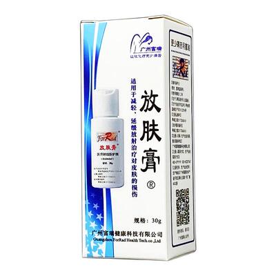 放肤膏医用射线防护剂