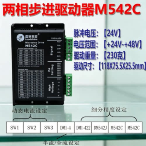 议价雷赛驱驱动器DM422C DM422S DM1-422 DM1-422 DM542J M542C M