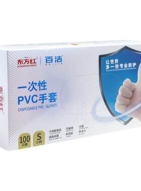 东方红家务厨房薄贴一次性手套
