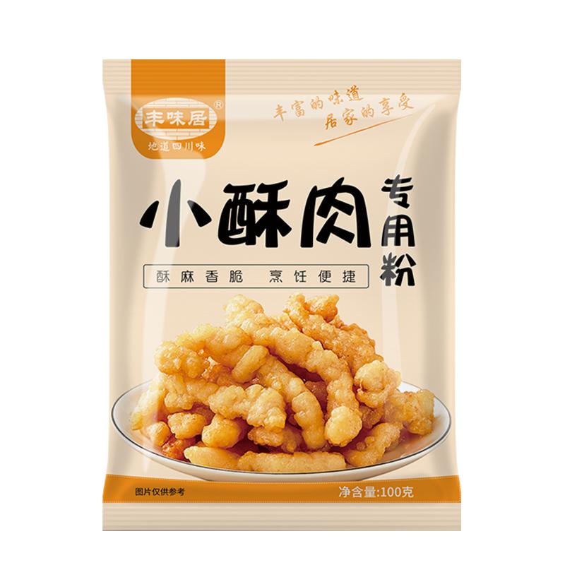 丰味居家用炸酥肉专用粉特色小吃