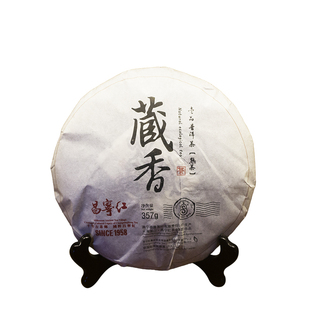 昌宁红18年云南普洱熟茶古树茶熟普洱茶饼藏香357g饼茶特等工艺
