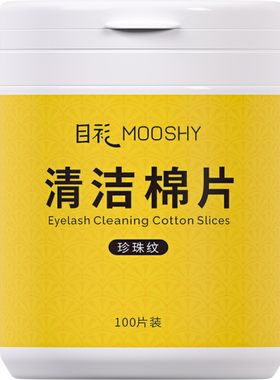 卸妆棉卸妆棉片清洁棉片一次性