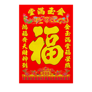 绒布自粘神字贴画贴纸供奉答谢神恩字福字祖屋堂屋神台中堂画祠堂