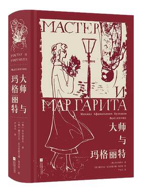 大师与玛格丽特后浪插图经典