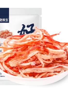 老鲜生大连鱿鱼丝低脂高蛋白
