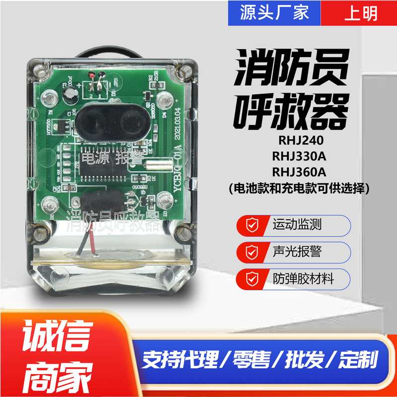 消防员呼救器充电rhj240防爆防水带定位应急救援消防员呼救器