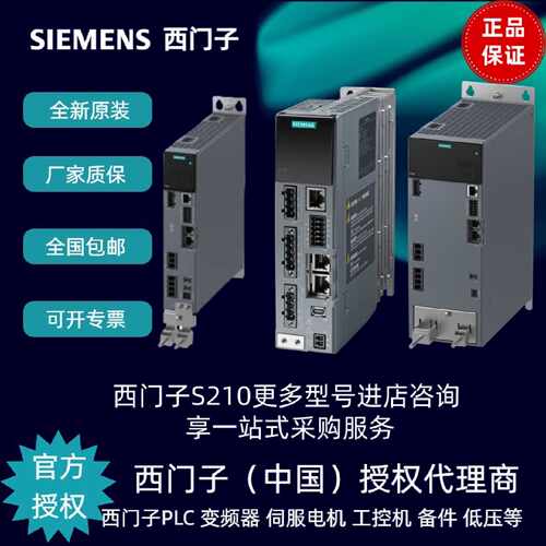 议价西门子S210驱动器6SL3210-5HE17-0UF0变频器 全新原装正品 包