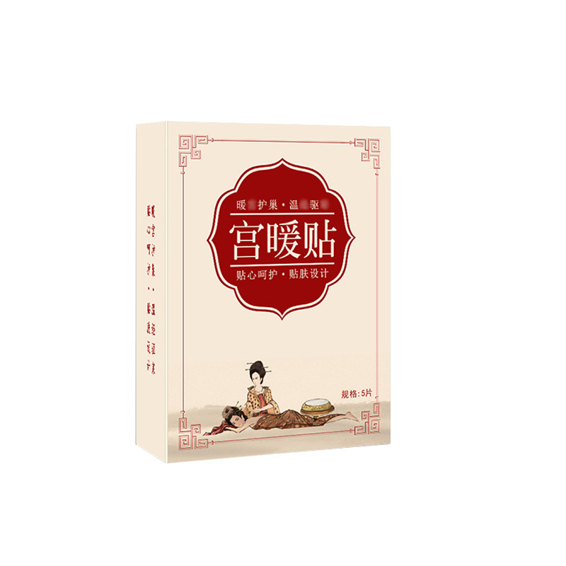 正品大姨妈暖宫贴痛经宫寒益母草艾草女宫寒宝宝热帖艾灸贴宫暖贴