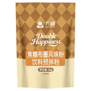 广禧焦糖布蕾粉1kg鸡蛋布丁烘焙法式烤布雷半成品甜品奶茶店原料