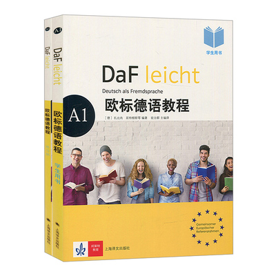 欧标德语教程A1学生用书+练习册