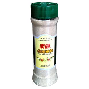 海南特产店南国纯白胡椒粉125g提味去腥增香汤面调味开胃烹调伴侣