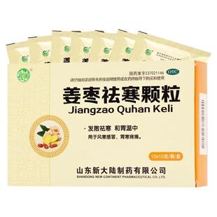 银雀 姜枣祛寒颗粒10袋用于风寒感冒发散祛寒和胃温中胃寒疼痛药