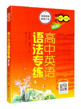 高中英语语法专练第六6版
