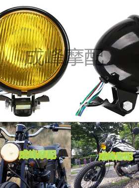 CG125摩托车复古改装大灯头灯黄色黑色前灯复古远近玻璃金属外壳