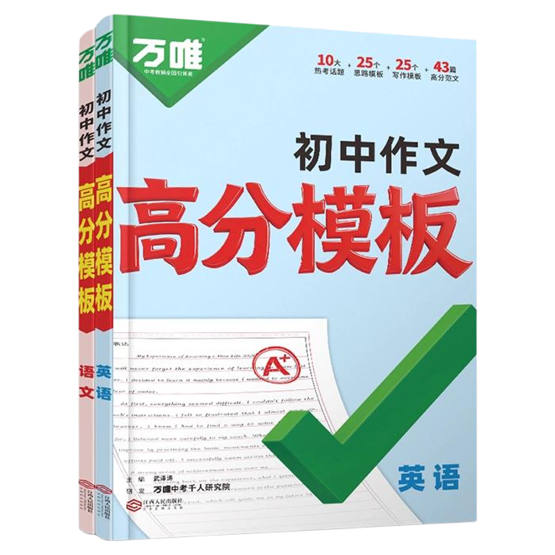 万唯中考作文高分模板2027