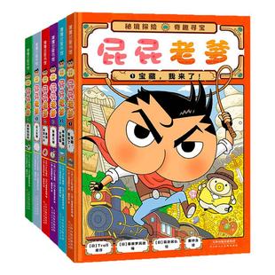 全套屁屁侦探屁屁老爹1-7-9册适合小学看的幽默搞笑漫画书热血沸腾的寻宝之旅四五六年级课外书必读老师推荐阅读蒲蒲兰绘本馆6-8岁