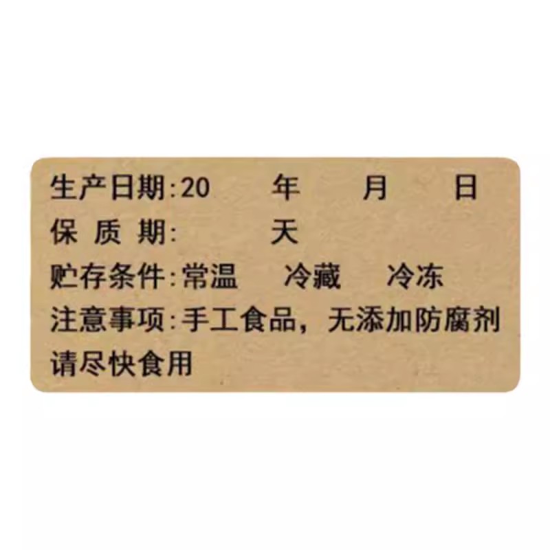食品效期奶茶店腌制时间标签