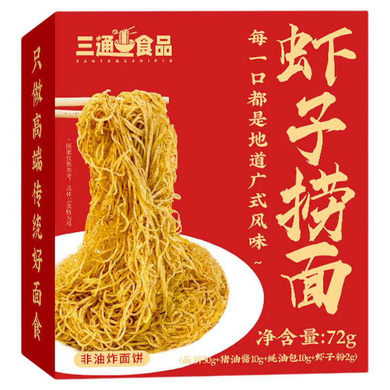 港式虾子捞面速食盒装