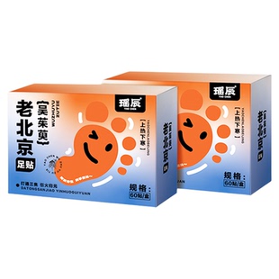 足贴老北京艾草吴茱萸肉桂足底贴湿引归元涌泉穴疗中焦火毒贴眠去