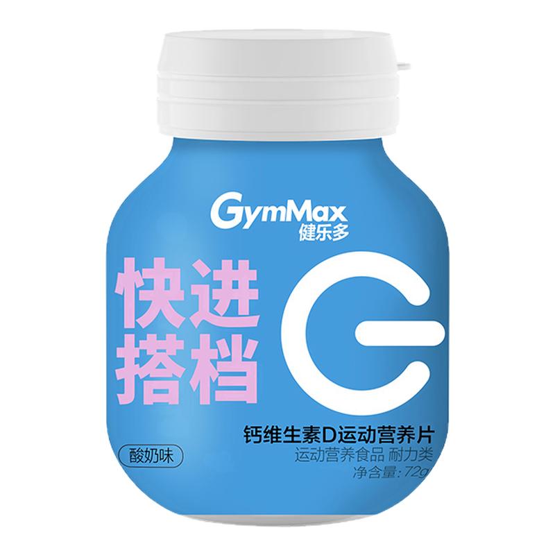 汤臣倍健健乐多钙D咀嚼片健身