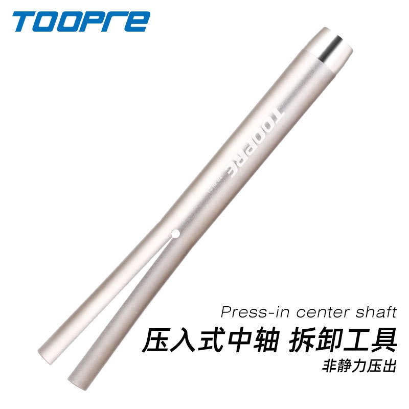TOOPRE中轴拆卸工具压入BB86套筒式BB92PF30牙盘拆卸曲柄中轴