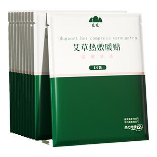 山山暖贴冬季自发热敷防寒暖身神器贴大姨妈艾草暖宝宝贴女暖脚贴
