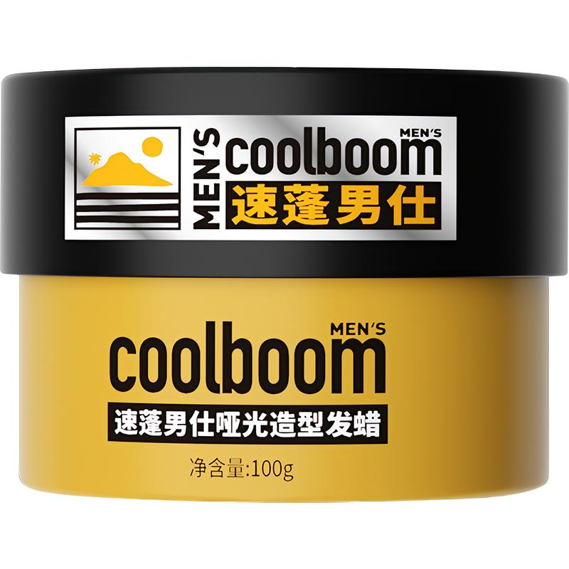 coolboom速蓬黑帽子發(fā)蠟自然蓬松清香定型男女士啞光造型保濕發(fā)泥