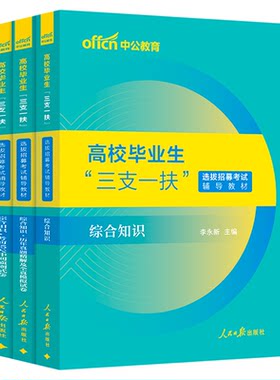 备考2026海南三支一扶真题