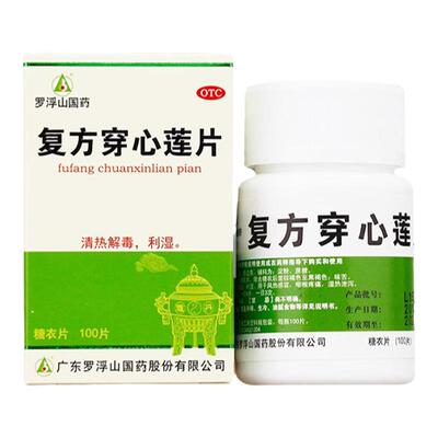 【罗浮山】复方穿心莲片100片*1瓶/盒