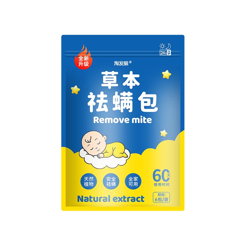 草本祛螨包床上衣柜专用祛螨神器