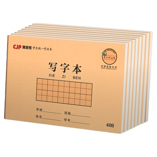 长江32k小学生作业本幼儿园写字本湖北省武汉市统一标准汉语拼音本一年级算术本数学本小字田格本语文生子本