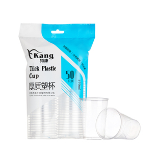 知康一次性杯塑料杯家用透明批发整箱加厚商用茶杯耐高温航空水杯
