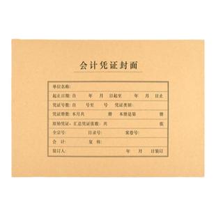 100套西玛A4会计凭证封面竖版加厚牛皮纸装订封皮a4大号横版通用记账档案凭证盒封底会计报表财务会计用品