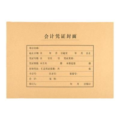 100套西玛a4会计竖版凭证封面