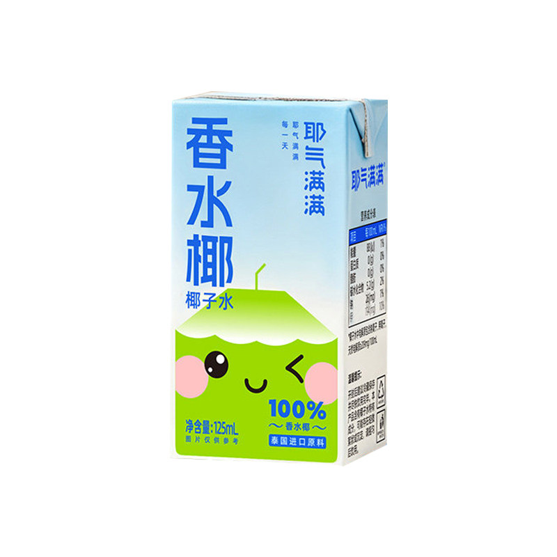 耶气满满100%香水椰子水125ml*10盒装NFC椰子水mini儿童果汁饮料