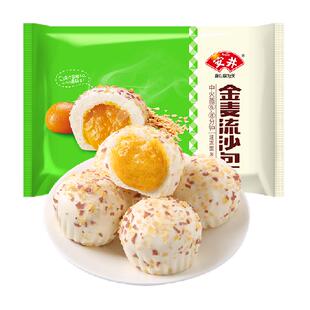 安井 金麦流沙包300g包早餐爆汁蛋黄包子港式大酒店茶餐点心