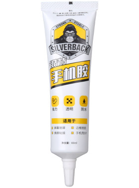 手机屏幕粘合胶水边框密封胶